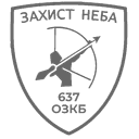 Шеврон — 637 окремий зенітний кулеметний батальйон