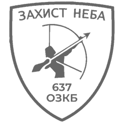 Шеврон — 637 окремий зенітний кулеметний батальйон