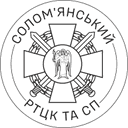 Шеврон — Солом’янський РТЦК та СП