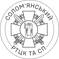 Шеврон — Солом’янський РТЦК та СП