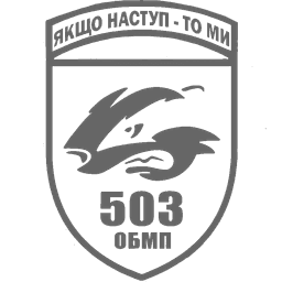 Шеврон — 503 окремий батальйон морської піхоти